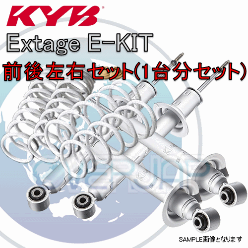 EKIT-GRX130 KYB Extage E-KIT (ショックアブソーバー/スプリングセット) マークX GRX133 2GR-FSE 2009/10～2012/07 PREMIUM セダン_画像1