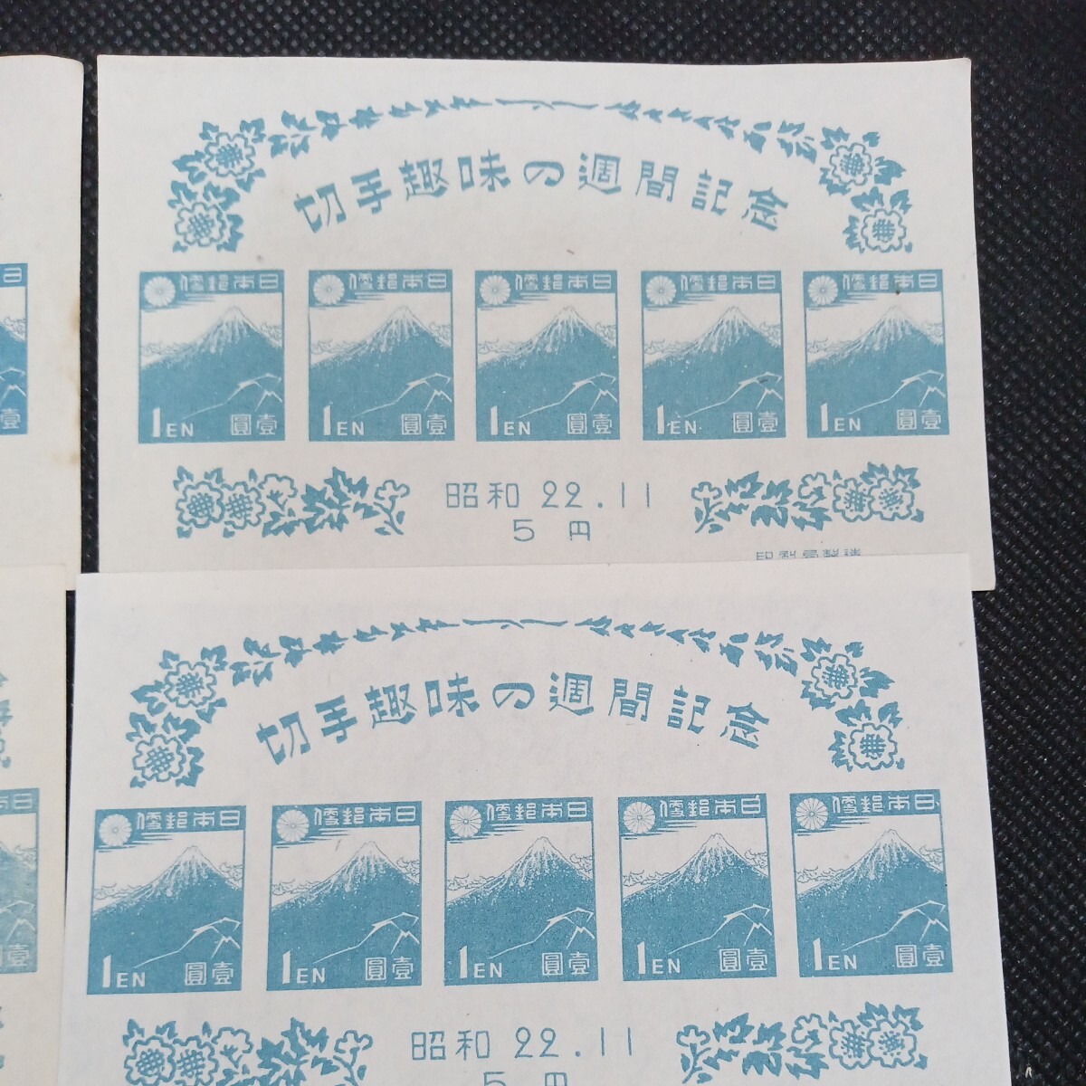 印刷局製造 切手趣味の週間記念 昭和22年11月 5円 シート 10枚セットの画像3