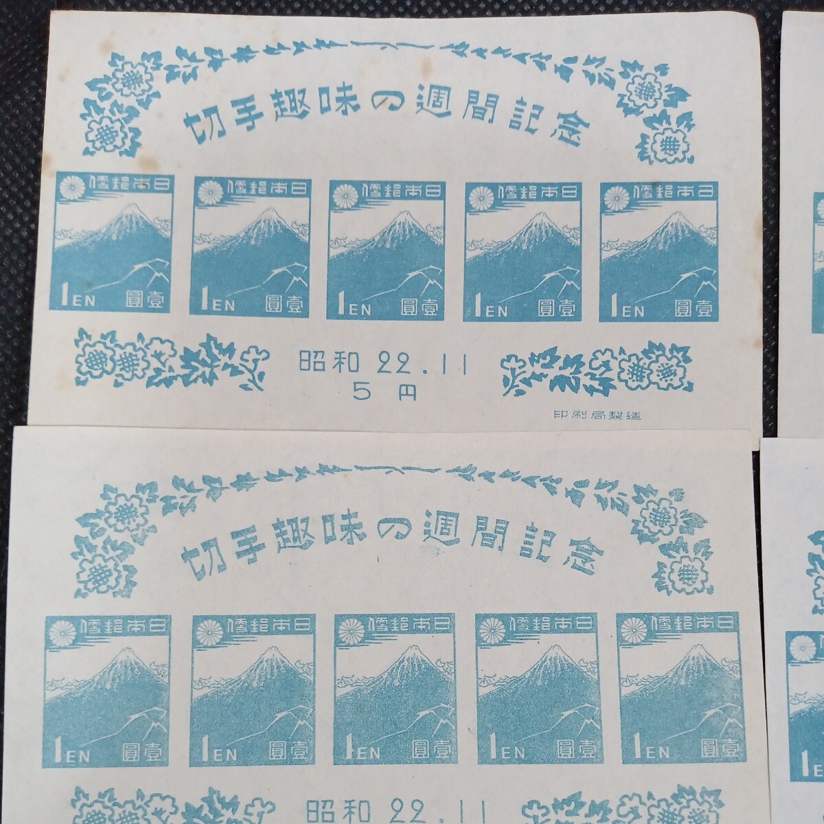 印刷局製造 切手趣味の週間記念 昭和22年11月 5円 シート 10枚セットの画像2