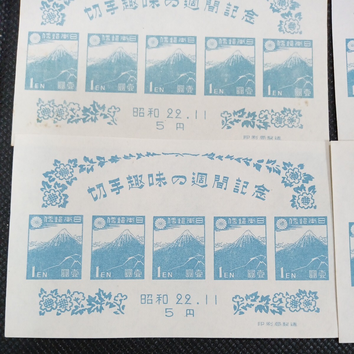 印刷局製造 切手趣味の週間記念 昭和22年11月 5円 シート 10枚セットの画像6