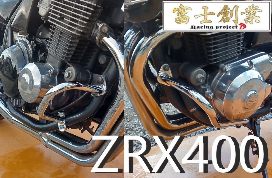 ＺＲＸ４００ エンジンガード メッキ 純正タイプ/オプション スチール製 フロント ZRX400 ZR400E 外装 当時 仕様の画像1