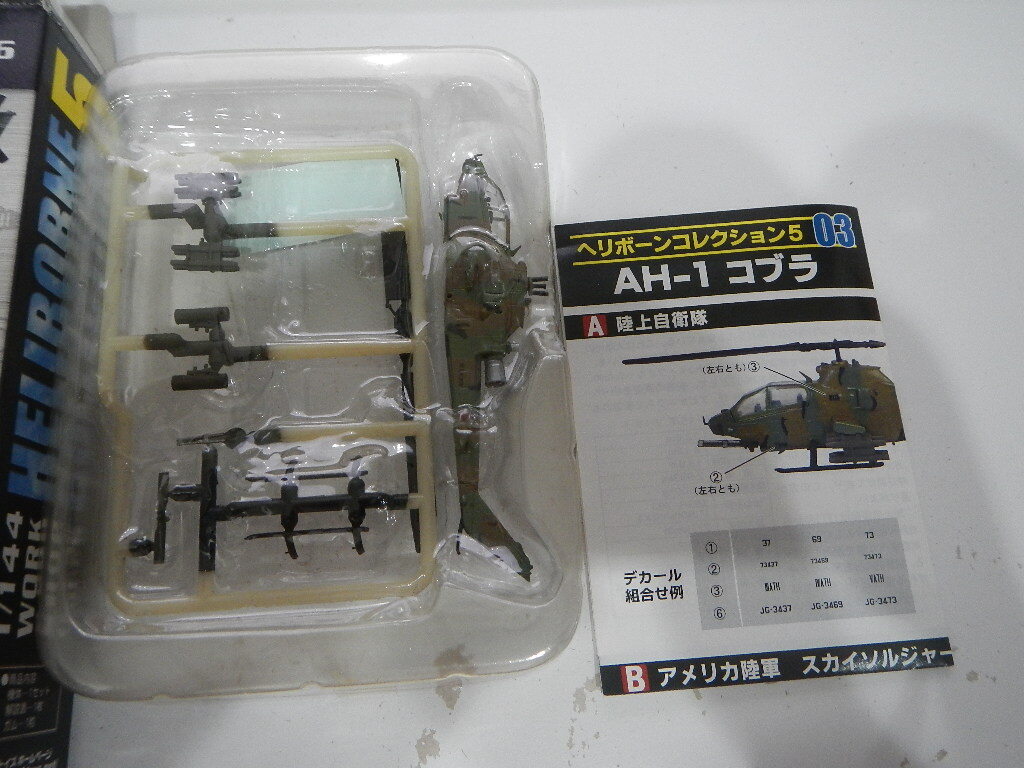 ヘリボーンコレクション５ AH-1コブラ 陸上自衛隊_画像2