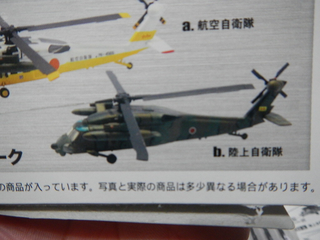 ヘリボーンコレクションSPECIAL UH-60ブラックホーク 陸上自衛隊の画像4