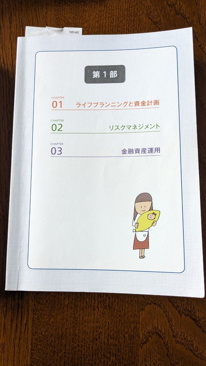 みんなが欲しかった！ＦＰの教科書２級・ＡＦＰ　’２２－’２３年版 滝澤ななみ／著