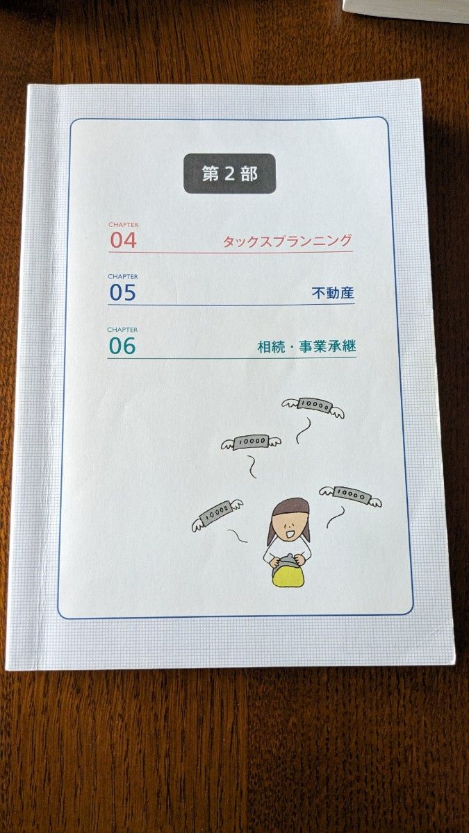 みんなが欲しかった！ＦＰの教科書２級・ＡＦＰ　’２２－’２３年版 滝澤ななみ／著