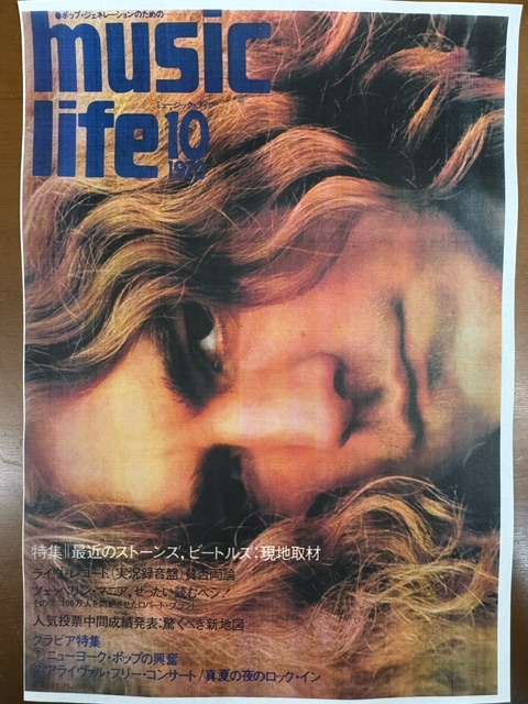 ミュージック・ライフ 1970年7月号&10月号 （いずれも表紙はレッド・ツェッペリン）の画像2