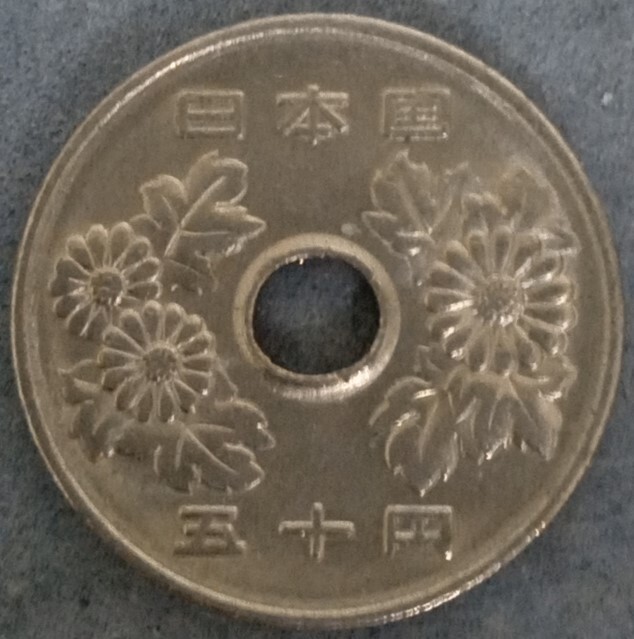 ▲▽平成13年 50円硬貨△▼の画像2