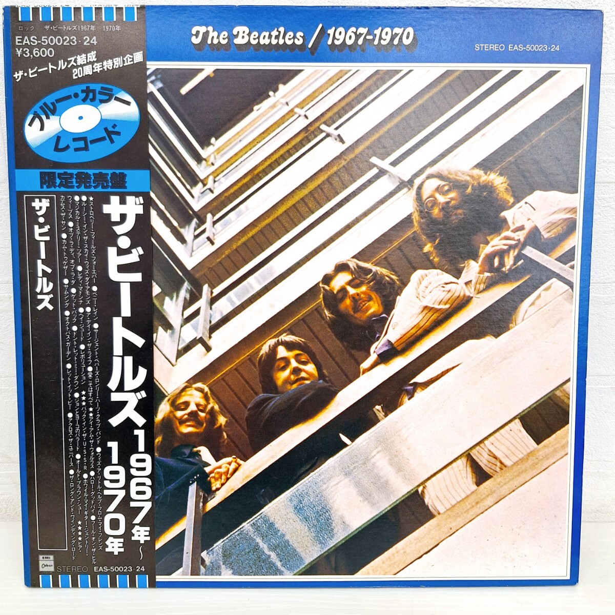 ★帯付★ The Beatles 1967-1970 ザ・ビートルズ ブルーカラーレコード 限定発売盤 青盤 EAS-50023・24 レコード ロック 20周年特別企画 WK_画像2