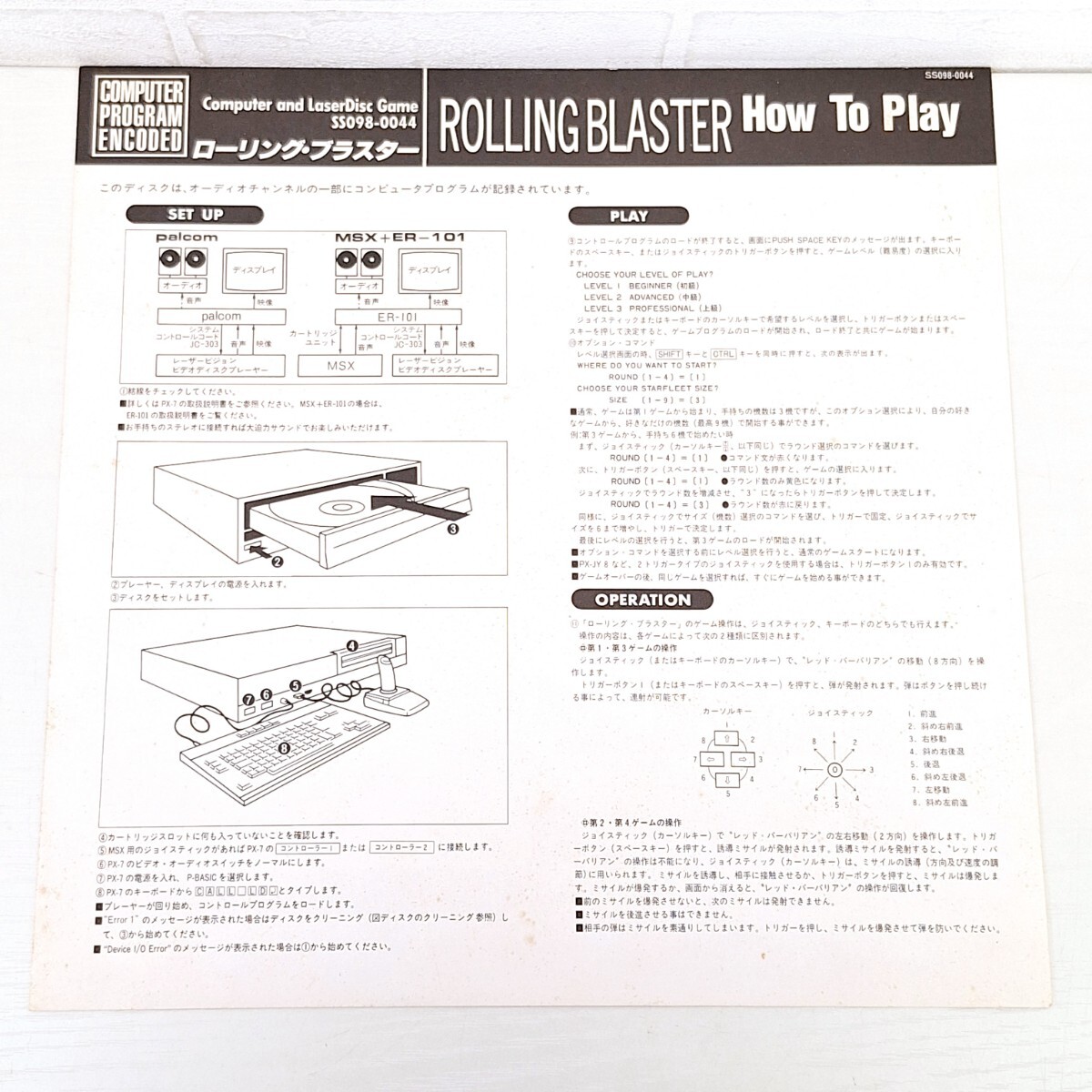 ★希少★ palcom ROLLING BLASTER ローリング・ブラスター SS098-0044 レトロゲームソフト レーザーディスク LaserVision LD ゲーム WKの画像9