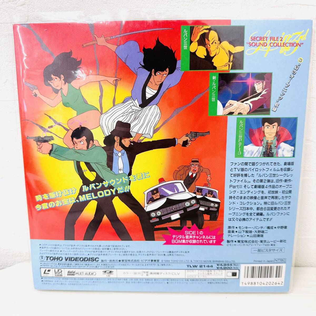 ルパン三世 シークレットファイル TLW 2135シークレットファイル2 サウンドコレクション TLW2144 Laser Vision CD VIDEO LD NKの画像8