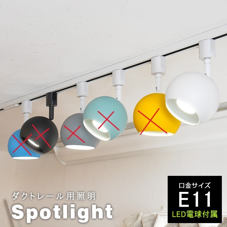 送料無料　LED電球付き ダクトレール用 スポットライト E11 1灯 ホワイト 照明器具 間接照明 北欧 ダイニング 鮮やか 丸型スポットライト_画像8