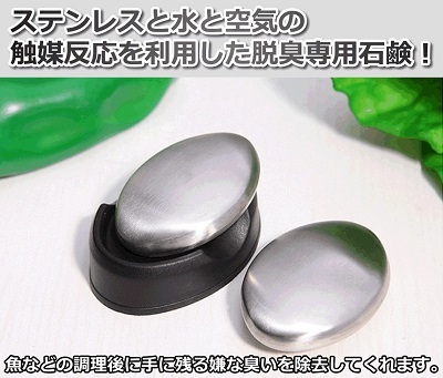  stainless steel soap smell raw fish cooking smell .. soap smell taking . stainless steel soap soap stainless steel fishing tecc-stsoap [ mail service shipping ]