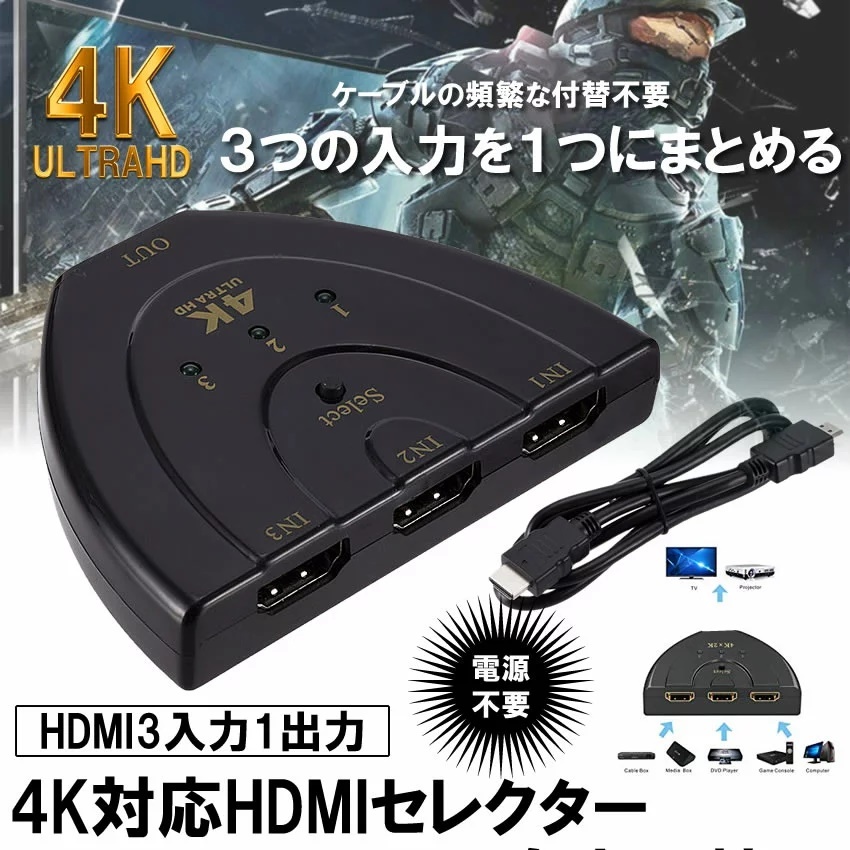 HDMI переключатель селектор 4K соответствует Hi-Vision аудио 3 ввод 1 мощность HDD/PC/PS4/Xbox/AppleTV/ игра соответствует TEC-HDMI-SEPAD tecc-hdmisepa02