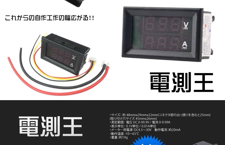 【メール便発送・代引不可】 電測王 パネル 取付け型 DC デジタル 電圧計 電流計 赤青 100V 10A メーター TEC-DENSOKUOHD_画像3