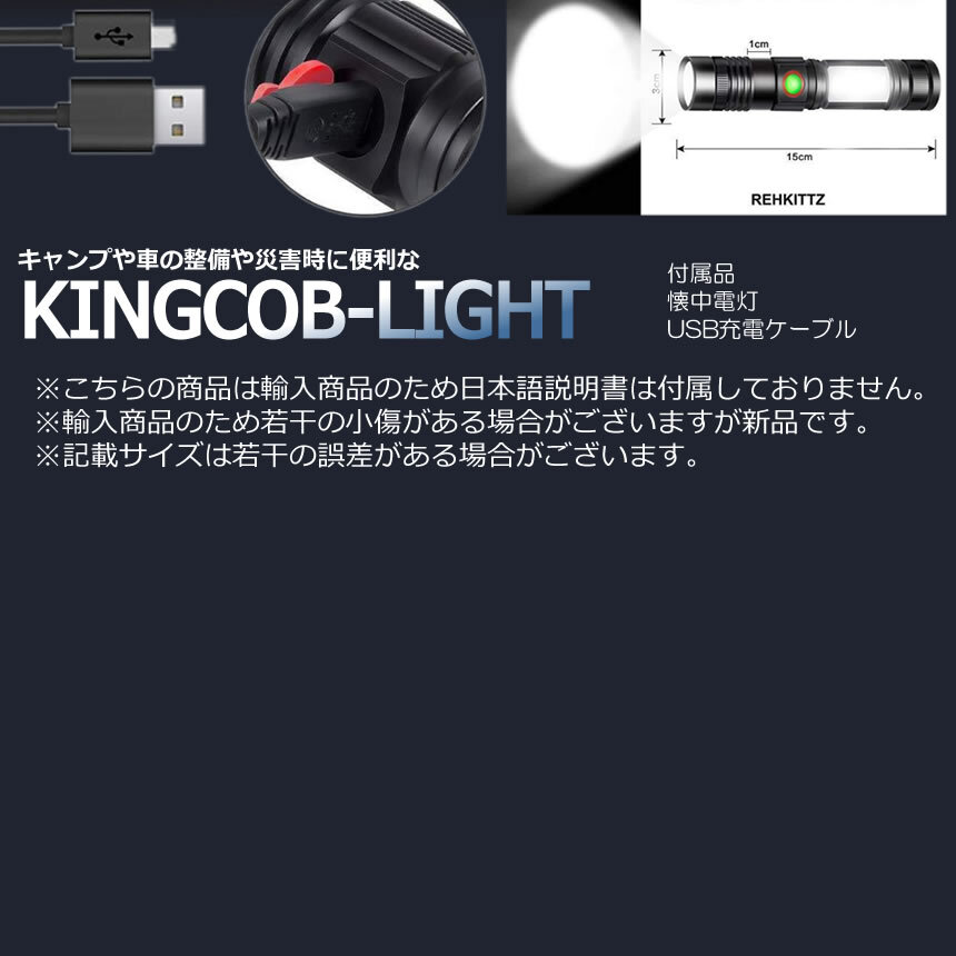 懐中電灯 LED COB 強力 500ｍ ズーム 停電 高輝度 ハンディライト USB 充電式 アウトドア 照明 車 整備 マグネット el-kinglight_画像5