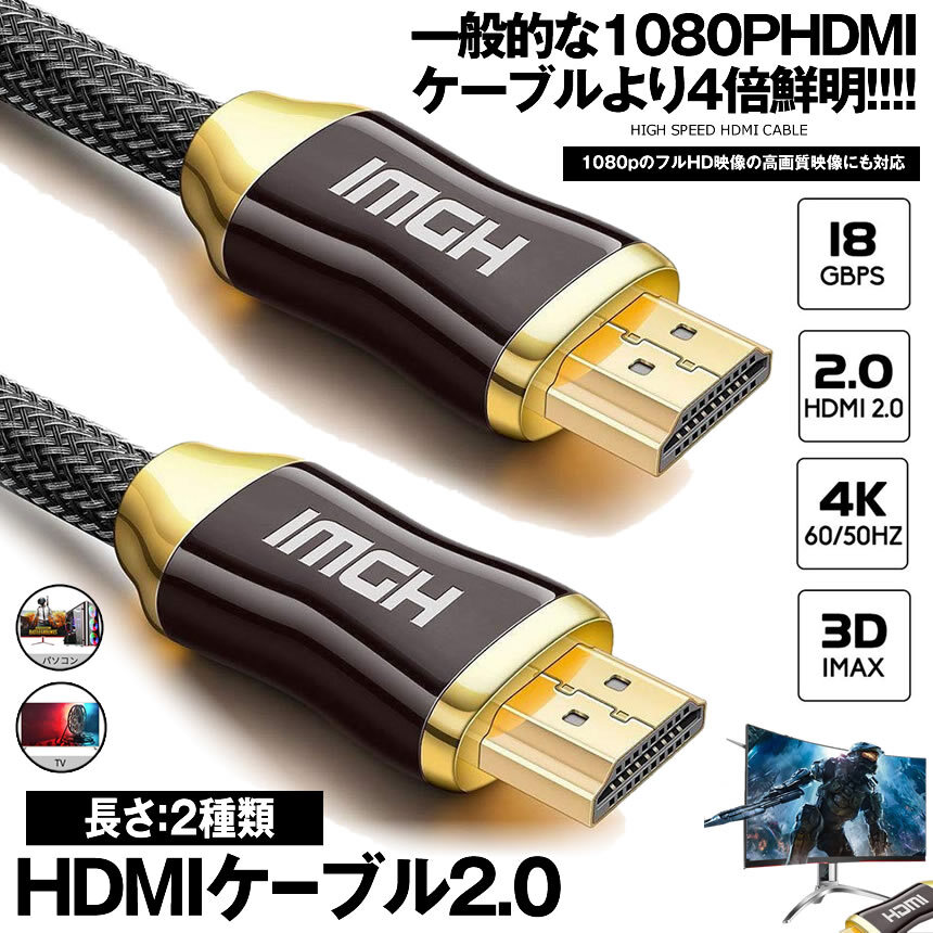 高品質　HDMIケーブル HDMI2.0ケーブル 2m ハイスピード 4K Kx2K 60Hz 18Gbps ケーブル 高音質 高画素 テレビ Xbox PS4 tecc-hdmi2m_画像2