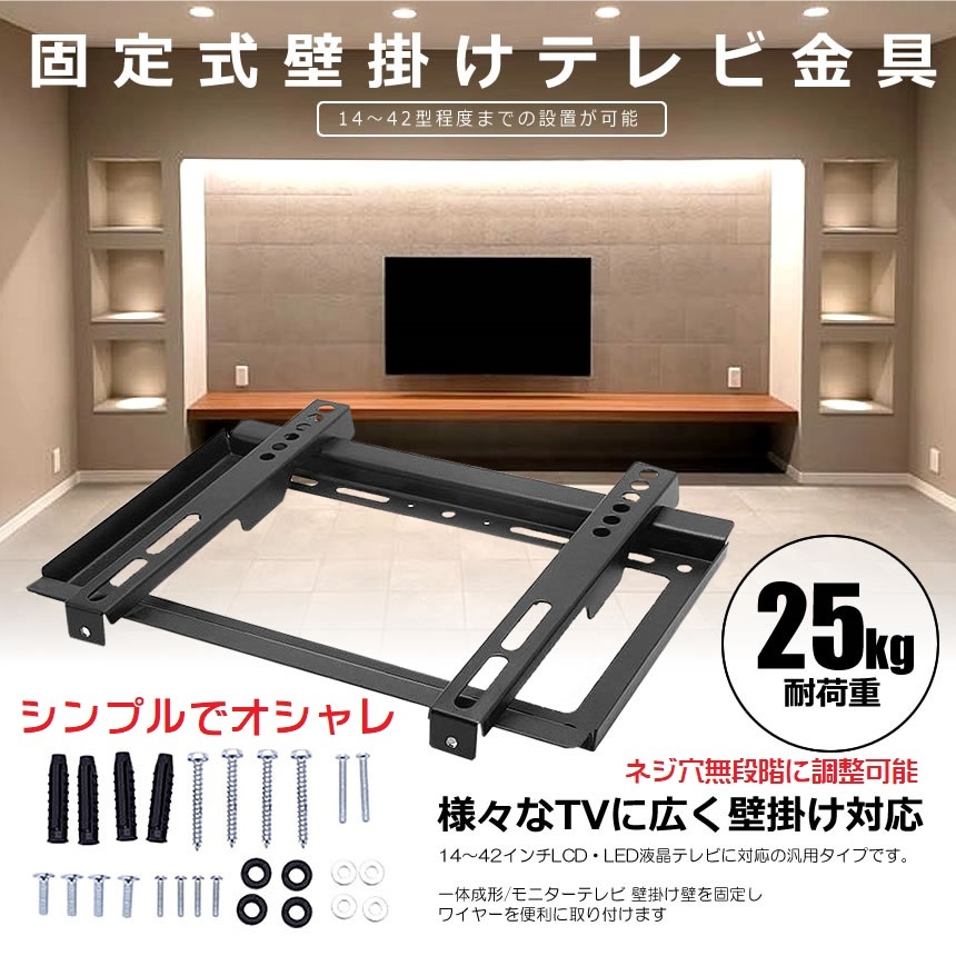 液晶テレビ ディスプレイ モニター 壁掛け 固定式 14~42型 壁掛け金具 汎用 VESA 薄型 壁 tec-kabetv1442_画像2