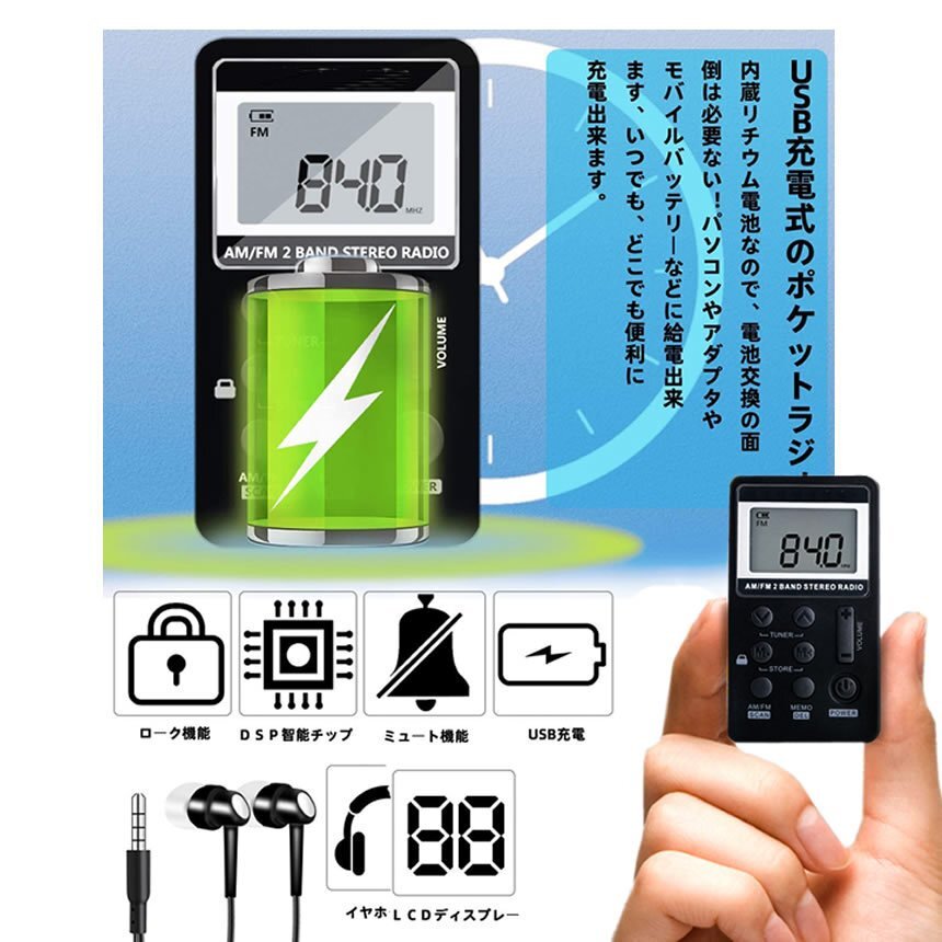 ポケット ラジオ ワイドfm 高感度受信 小型 持ち運び 軽量 携帯便利 液晶 USB 充電式 ポータブルラジオ tec-pokeradio02の画像5