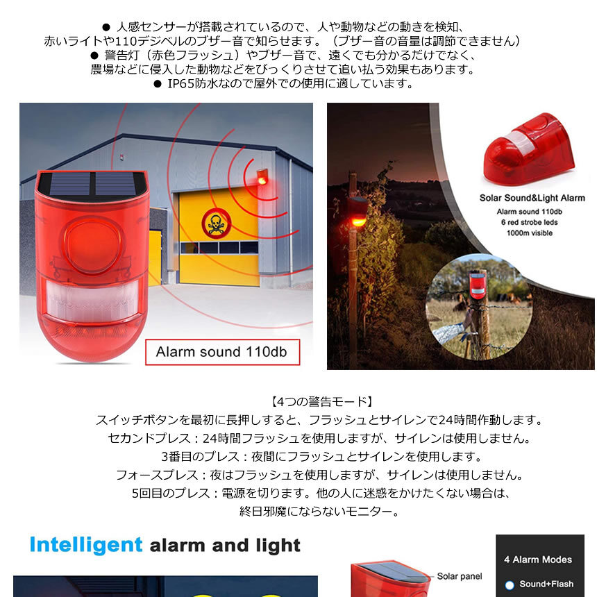 人感センサー 防犯アラーム LED付 ソーラー充電 LED警告灯 赤色灯 警報機 110db ブザー音 警告アラーム IP65防水 tecc-keiararmの画像3