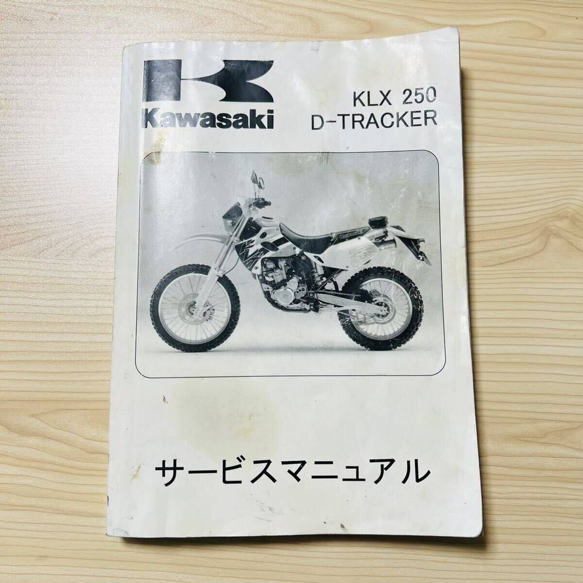 Kawasaki カワサキ KLX250 D-TRACKER Dトラッカー キャブレター キャブ車 1998〜2007 サービスマニュアル 整備書 の画像2