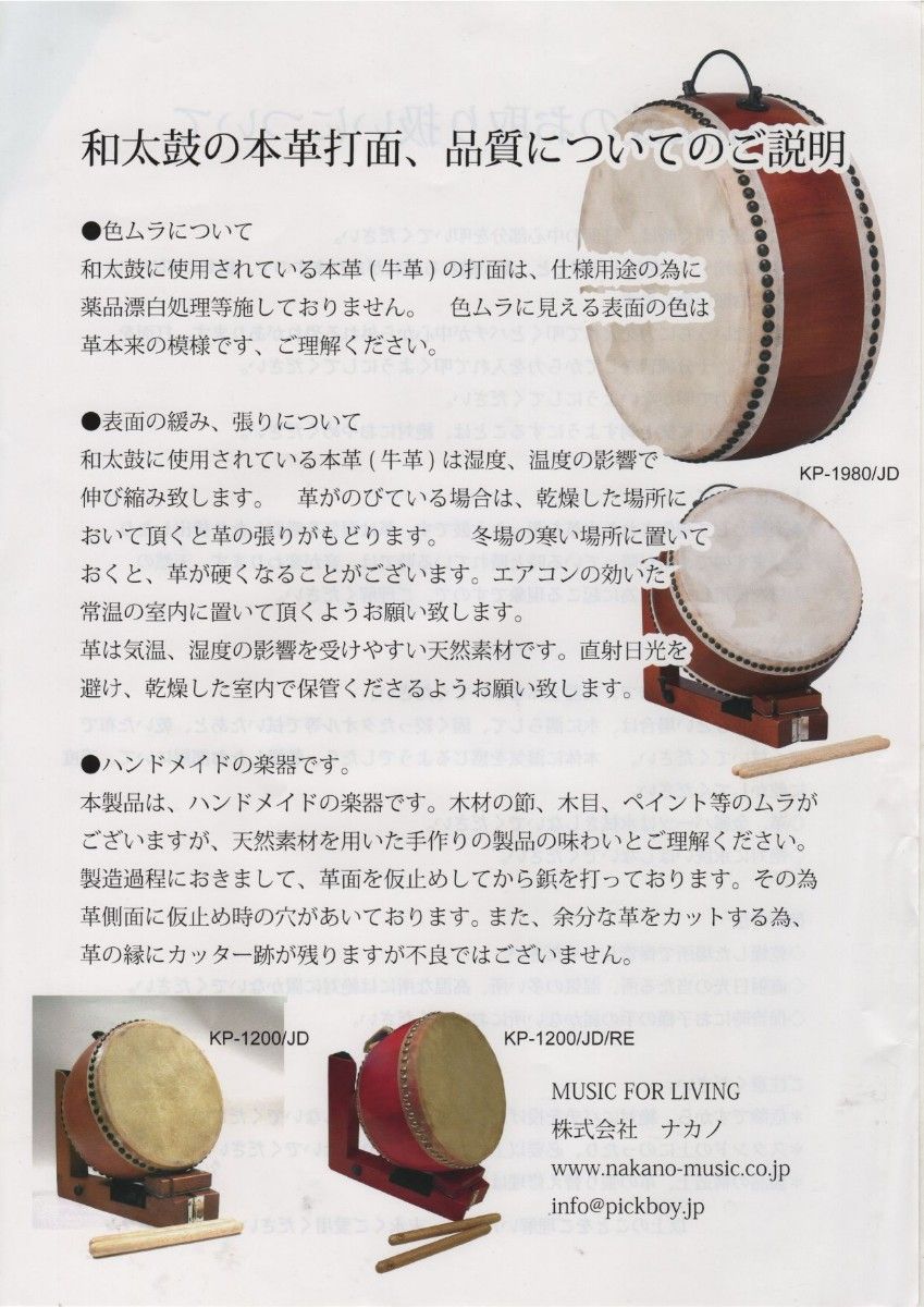 ナカノ わだいこスタンド付 KP-1200/JD 和太鼓(本格わだいこ ナカノ わだいこスタンド付 KP-1200/JD 和太鼓(本格わだいこ