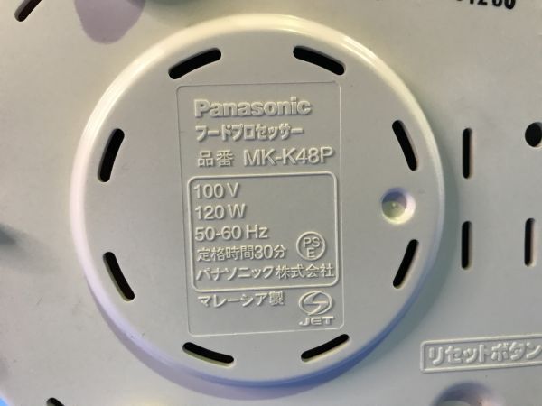 未使用【 パナソニック / Panasonic 】フードプロセッサー【 MK-K48P 】キッチン 調理器具 取説付き 80の画像6
