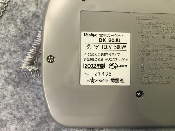 未使用【 Denkyo 】電気カーペット【 DK-20JU 】暖房器具 2畳用 カバー付き 180×180cm 140_画像5
