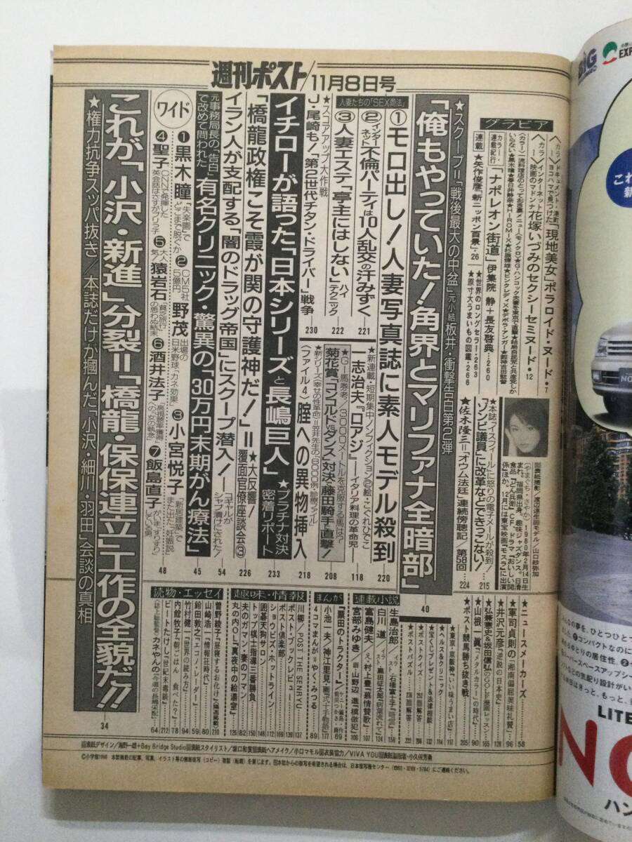 ■週刊ポスト 1996年11月8日号 平成8年■現地美女ポラロイドヌード.花塚いづみ.飯島直子.黒木瞳■a012_画像5