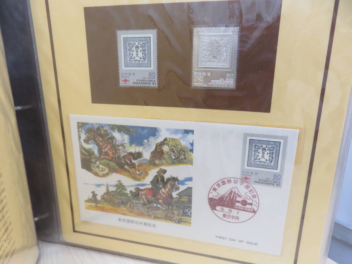 ＃2349  昭和56年発行 日本切手特別郵趣コレクション 銀製 松本微章工業 未使用の画像7