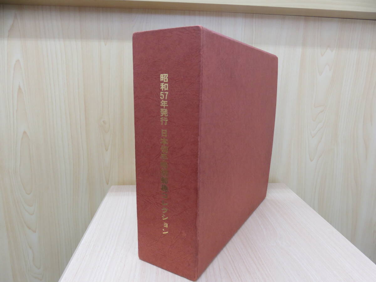 ＃2350  昭和57年発行 日本切手特別郵趣コレクション 銀製 松本微章工業 未使用の画像1