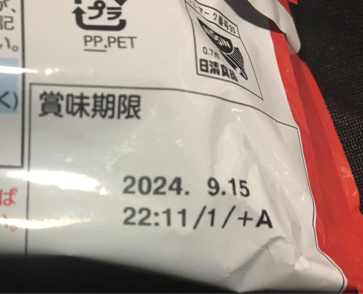 【送料込 匿名配送】出前一丁4個 インスタントラーメン 袋麺 賞味期限2024年9月15日
