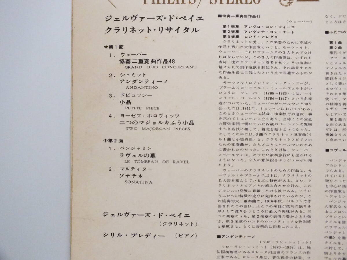 LP SFL 7844 【クラリネット】ジェルヴァーズ・ド・ペイエ　ウェーバー　協奏二重奏曲　 【8商品以上同梱で送料無料】_画像4