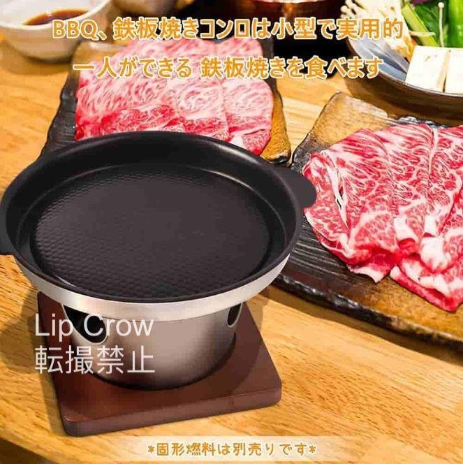 バーベキュー 鉄板プレート 一人焼肉 焼き肉プレート 焼肉プレ ト ひとり用 鉄板焼き プレート 一人用コンロ 専用木台付き ミニコンロ付き_画像3