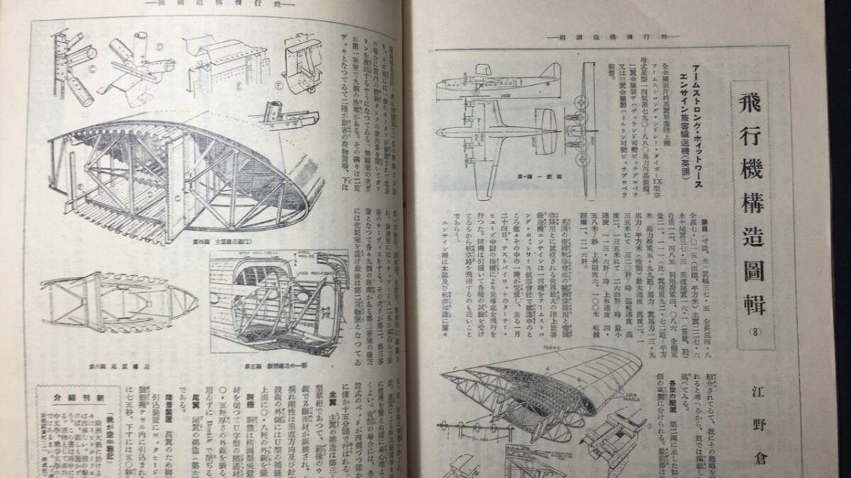 #C【戦前】『海軍雑誌 海と空 まとめて計86冊セット』●昭和7年~37年発行のうち●検)中国支那事変満州台湾米軍ソ連戦艦爆撃機戦争資料の画像3