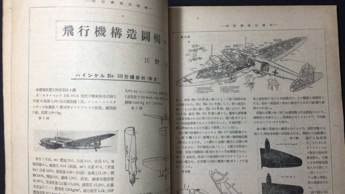 #C【戦前】『海軍雑誌 海と空 まとめて計86冊セット』●昭和7年~37年発行のうち●検)中国支那事変満州台湾米軍ソ連戦艦爆撃機戦争資料の画像9