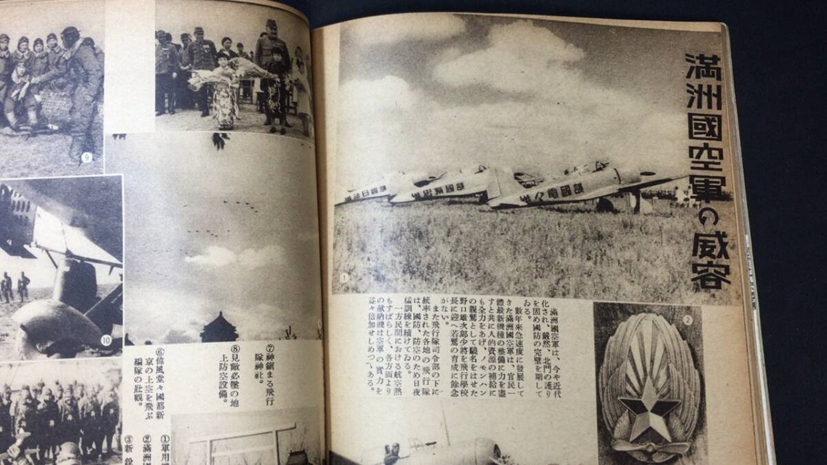 #D【戦前】『飛行日本 まとめて計22冊セット』●昭和17年~20年発行のうち●大日本飛行協会●検)航空戦闘機兵器空軍航空飛行機中国満州の画像3