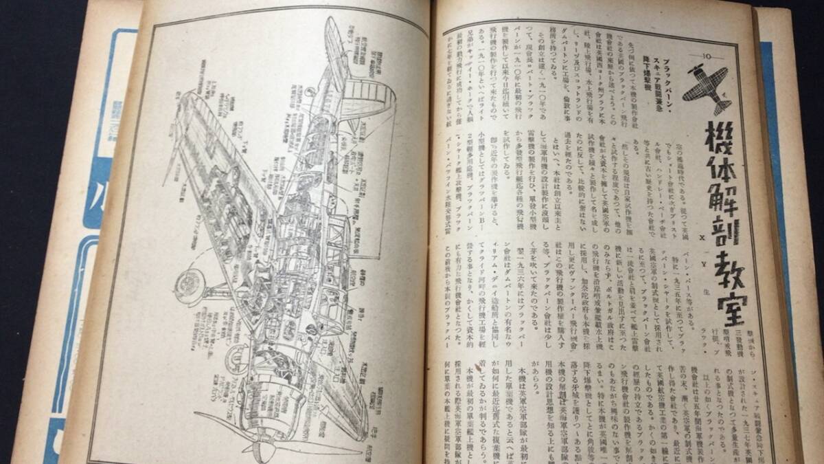 #D【戦前】『飛行日本 まとめて計22冊セット』●昭和17年~20年発行のうち●大日本飛行協会●検)航空戦闘機兵器空軍航空飛行機中国満州の画像6