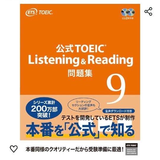 公式TOEIC Reading問題集 Listening 9