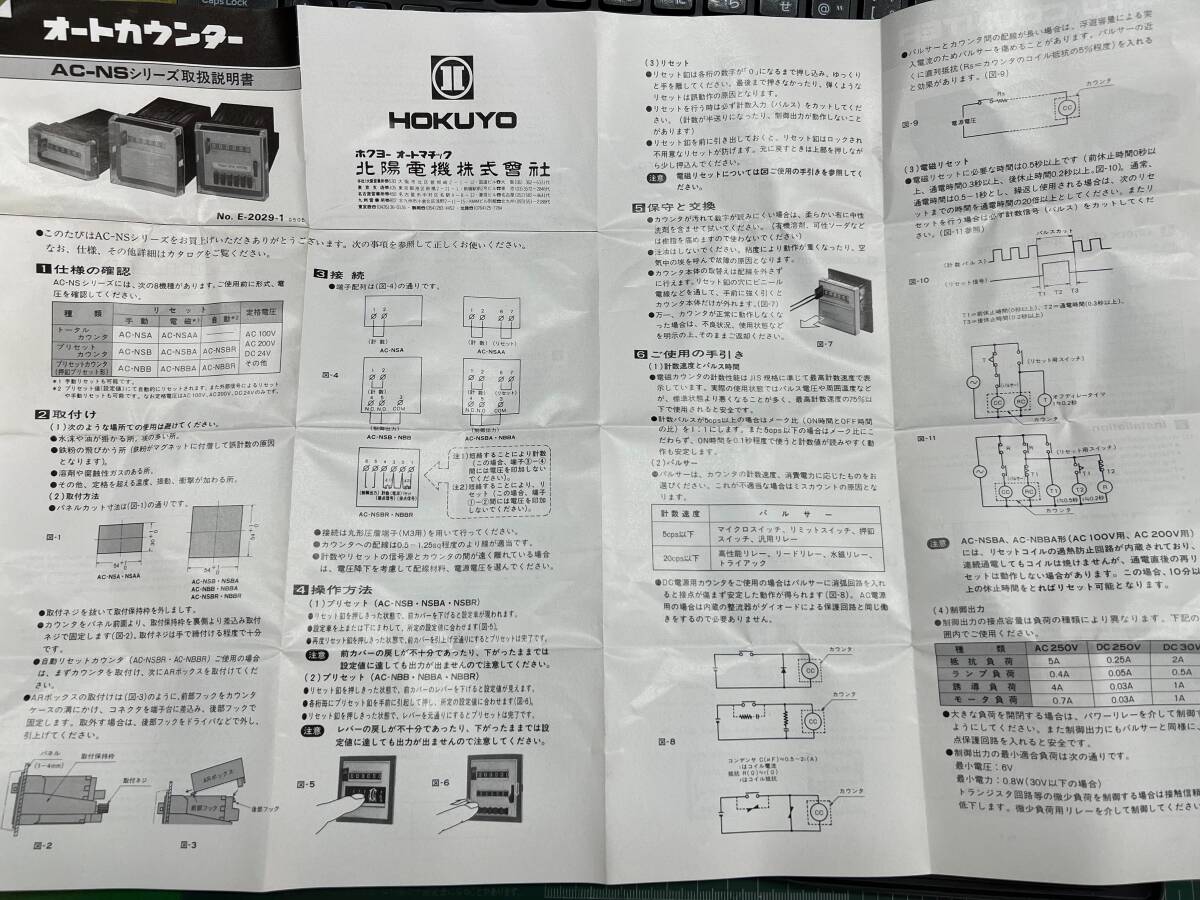 全国送料込 HOKUYO AC-NSB オートカウンター 未使用 デッドストック 北陽電機