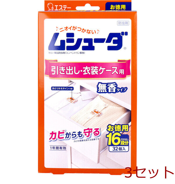 ムシューダ １年間有効 引き出し 衣装ケース用防虫剤 ３２個入 3セット