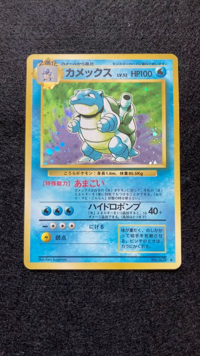 ポケモンカード　カメックス　旧裏　マークあり