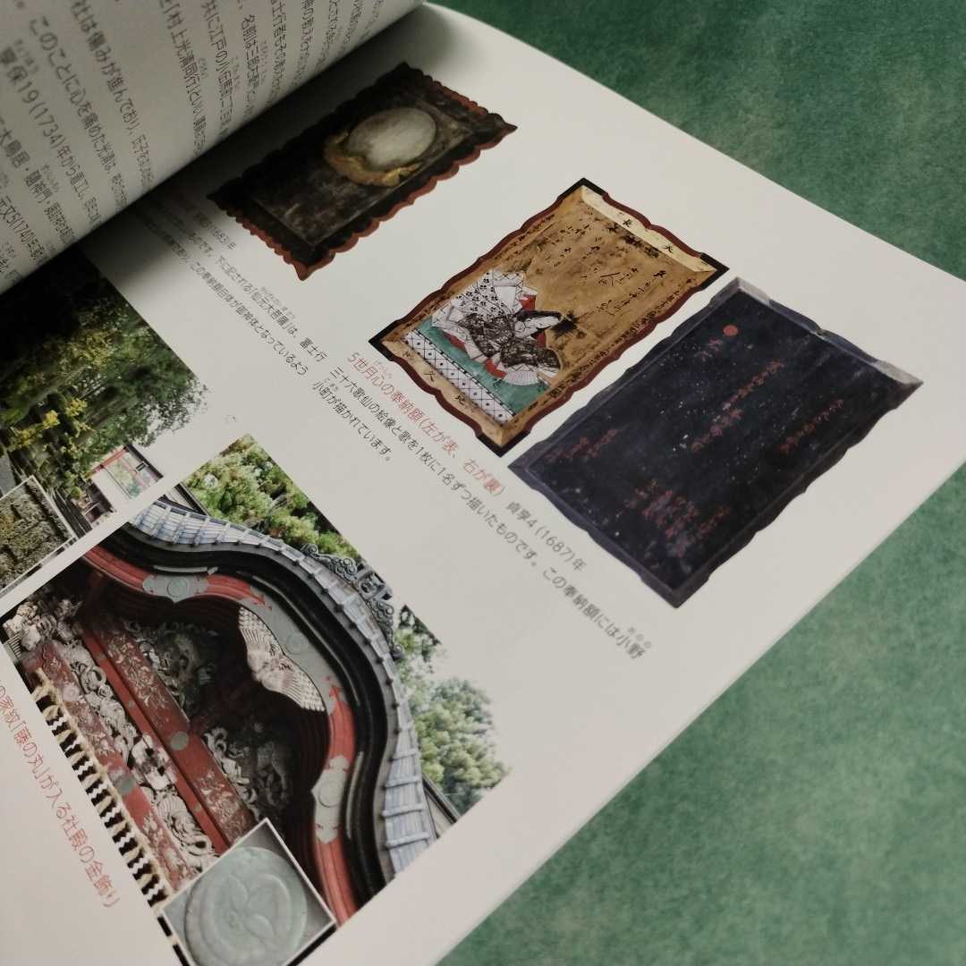 【送料無料】北口本宮冨士浅間神社のすべて 解説書 * 富士山 富士信仰 奉納額 社殿 祭神 富士講 諏訪神社 太々神楽 隋神像 歴史 図録 本