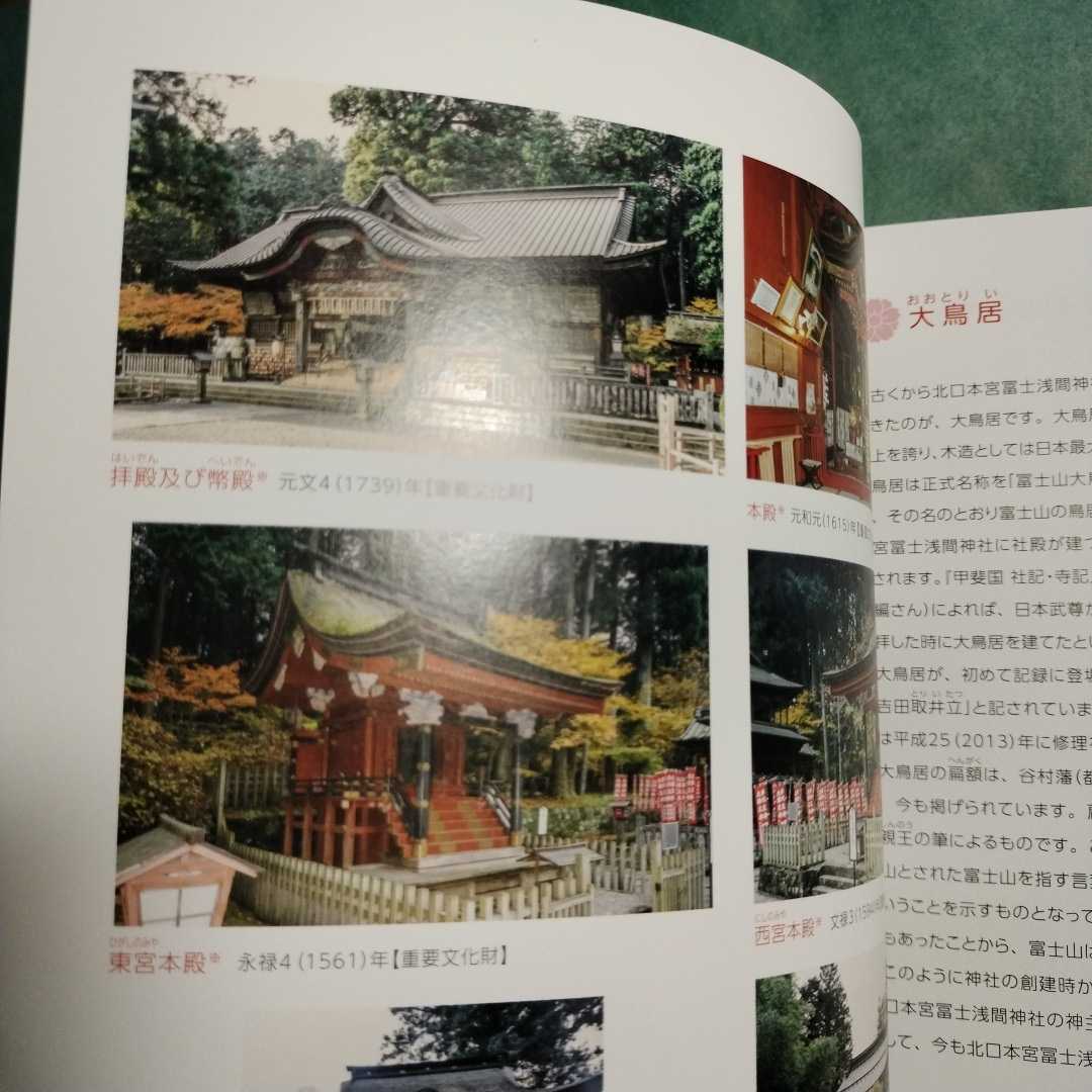 【送料無料】北口本宮冨士浅間神社のすべて 解説書 * 富士山 富士信仰 奉納額 社殿 祭神 富士講 諏訪神社 太々神楽 隋神像 歴史 図録 本