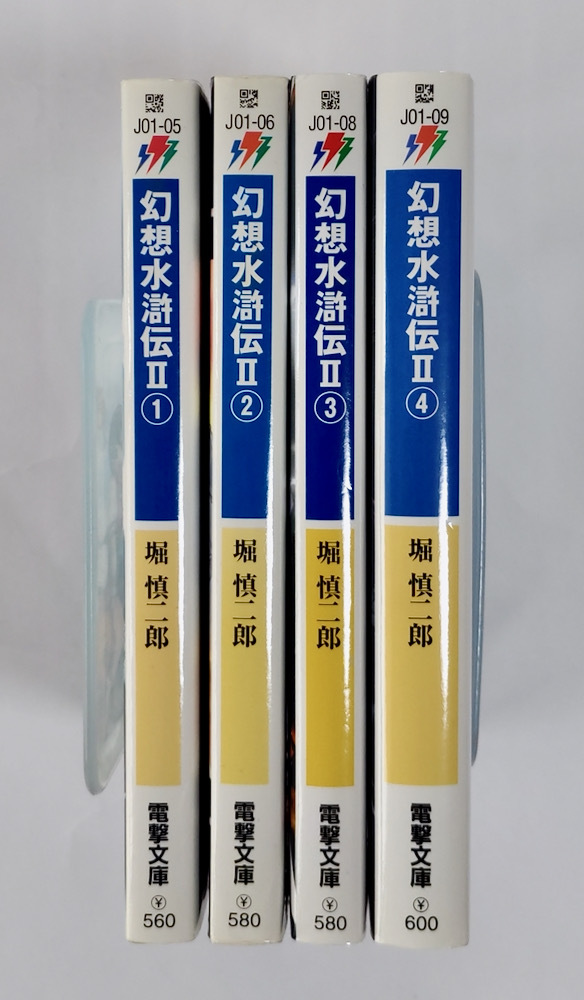 Bibian 比比昂- 【公式小説幻想水滸伝II】全4巻初版セット/堀 Bibian 比比昂- 【公式小説幻想水滸伝II】全4巻初版セット/堀