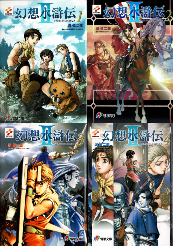 Bibian 比比昂- 【公式小説幻想水滸伝II】全4巻初版セット/堀 Bibian 比比昂- 【公式小説幻想水滸伝II】全4巻初版セット/堀