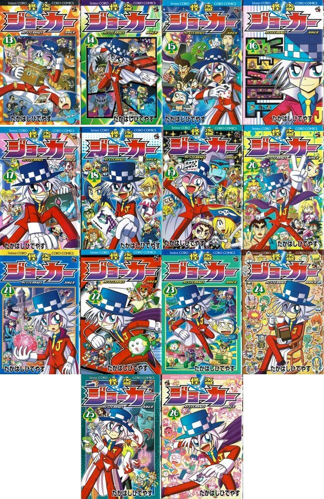 【怪盗ジョーカー全26巻・完結セット】たかはしひでやす コロコロコミックス_画像3