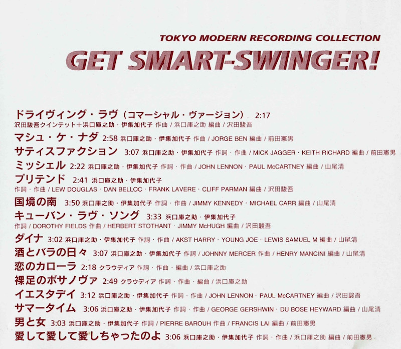 【浜口庫之助】GET SMART SWINGER!/澤田駿吾カルテット 伊集加代子_画像2