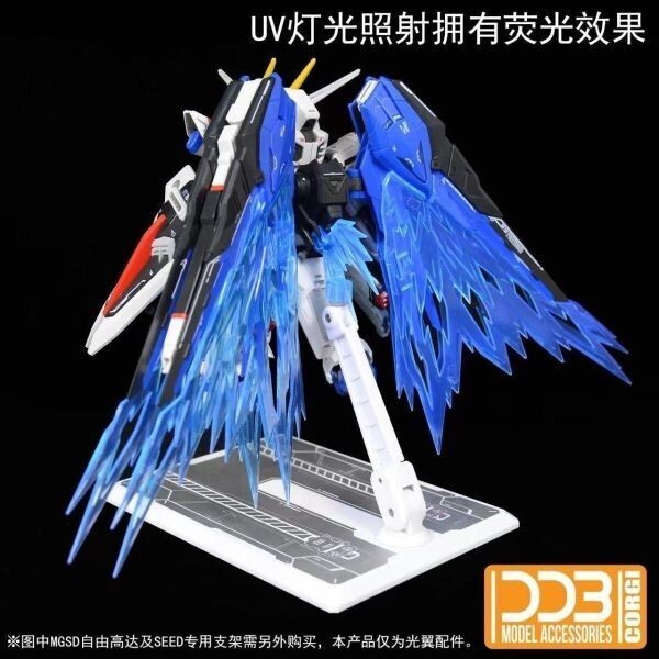 【DDB CORGI】MGSD フリーダムガンダム 用 光の翼エフェクトパーツ 改造パーツ 新品　未組立プラモデル　本体無し_画像3