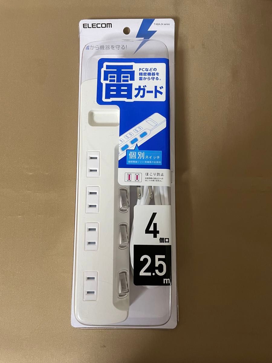 エレコム 電源タップ  ホワイト　雷ガード