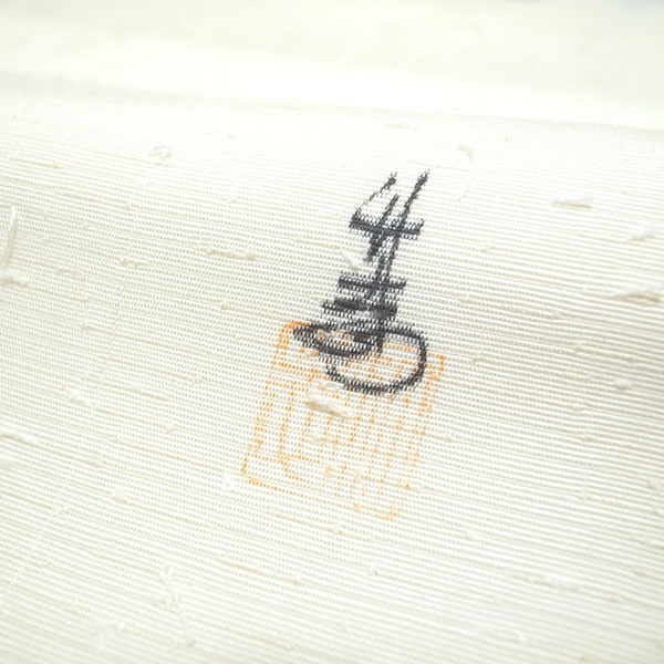 名古屋帯 九寸 ひげ紬 作家物 染め帯 手描き 網糸織 椿 中古 kp1372 名古屋帯 九寸 ひげ紬 作家物 染め帯 手描き 網糸織 椿 中古 kp1372